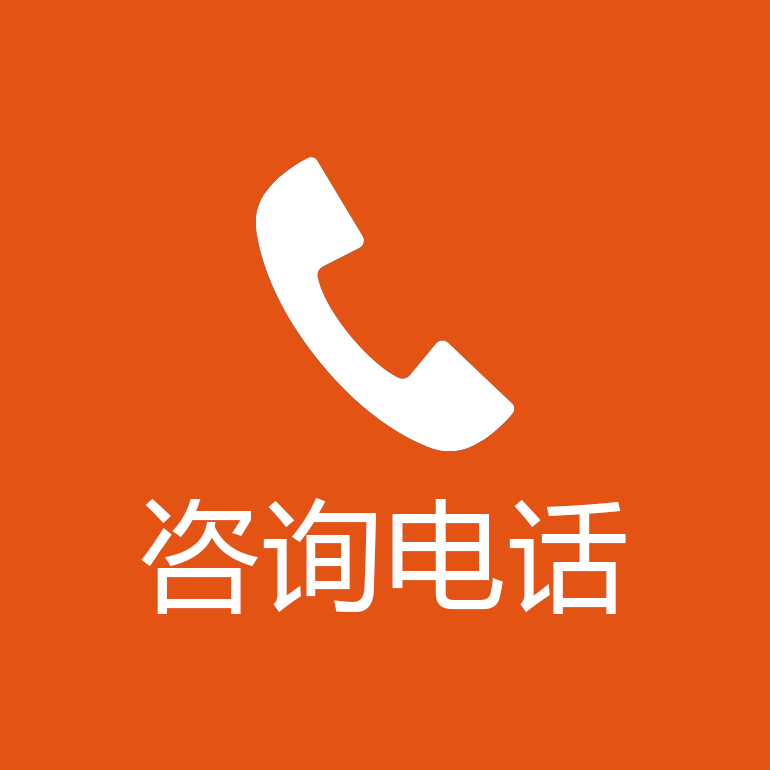 聯(lián)系電話